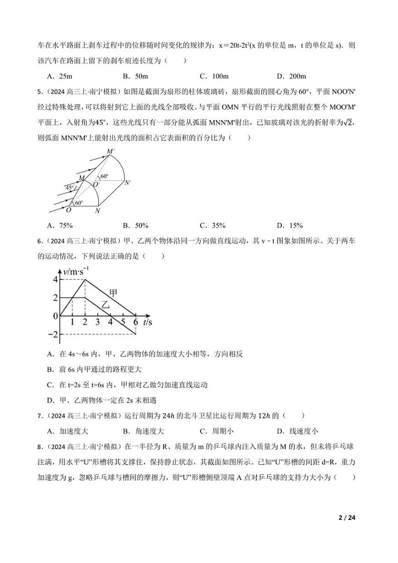 2025届广西南宁市扶绥县联考(月考)高三上(一)模拟考试(10月)物理试卷第2页