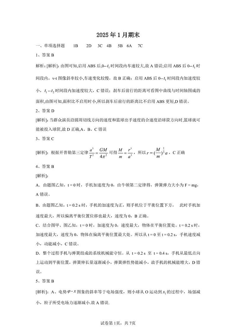 山西省吕梁市2025届高三上学期1月期末调研考试物理答案第1页