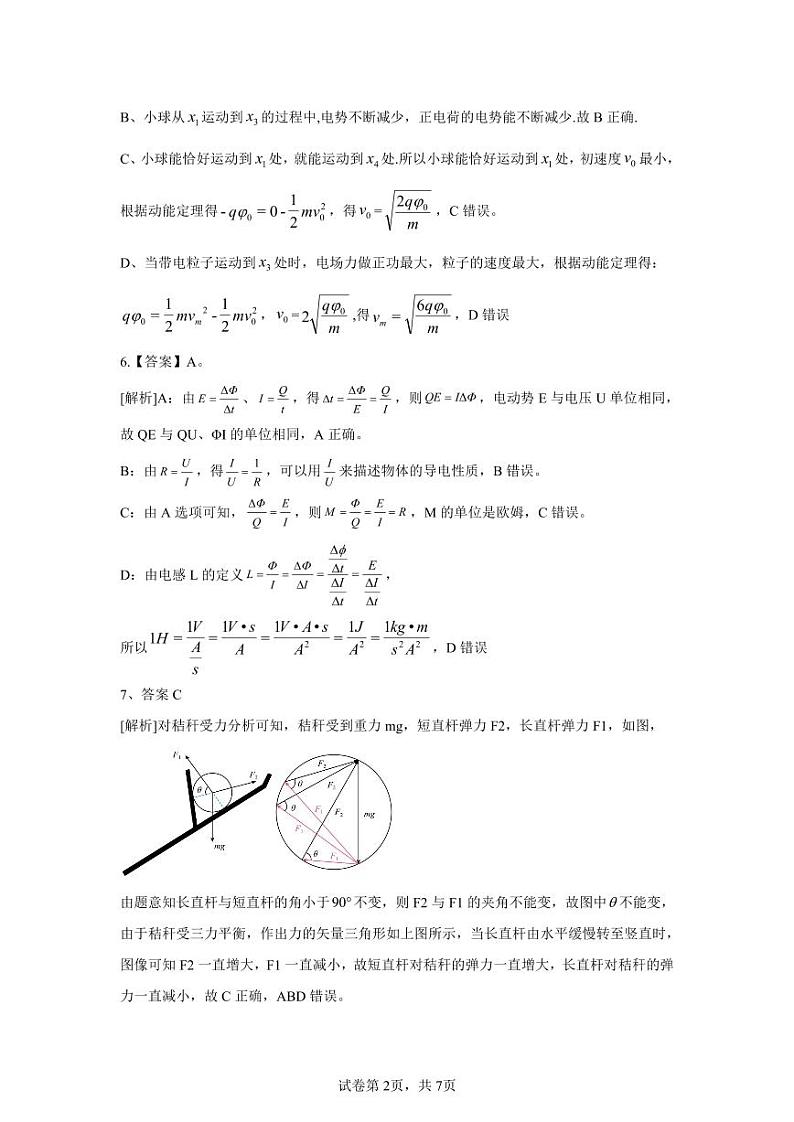 山西省吕梁市2025届高三上学期1月期末调研考试物理答案第2页