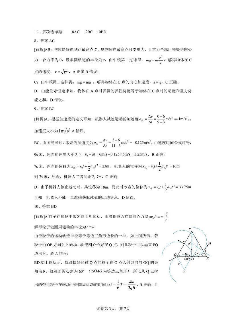 山西省吕梁市2025届高三上学期1月期末调研考试物理答案第3页
