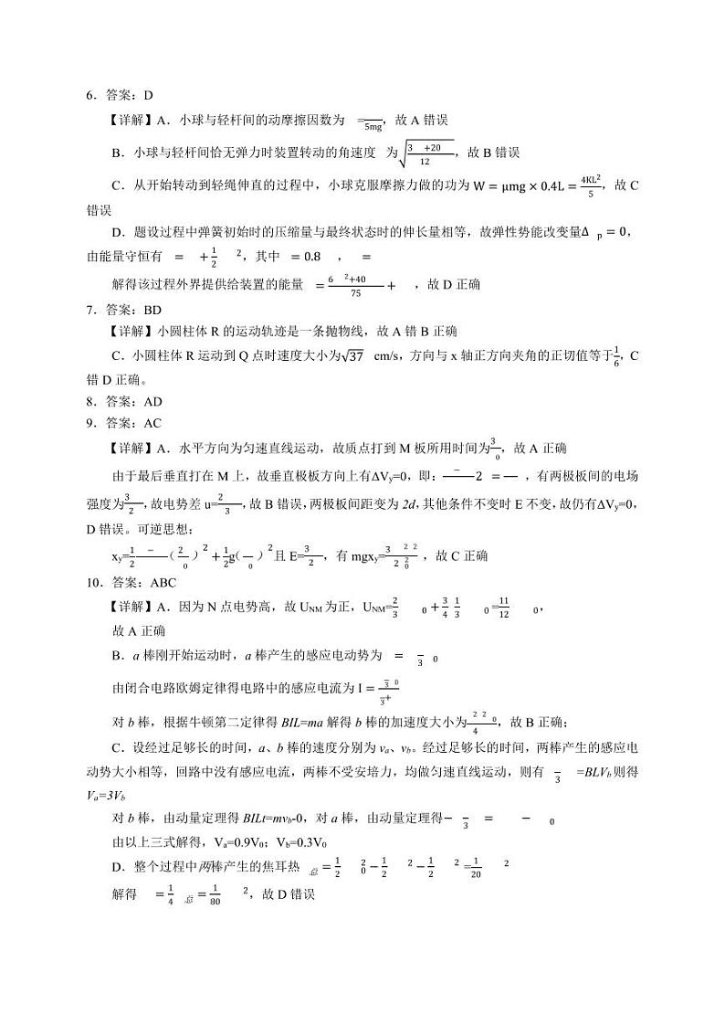 湖南省岳阳市2025届高三上学期教学质量监测（一）物理答案第2页