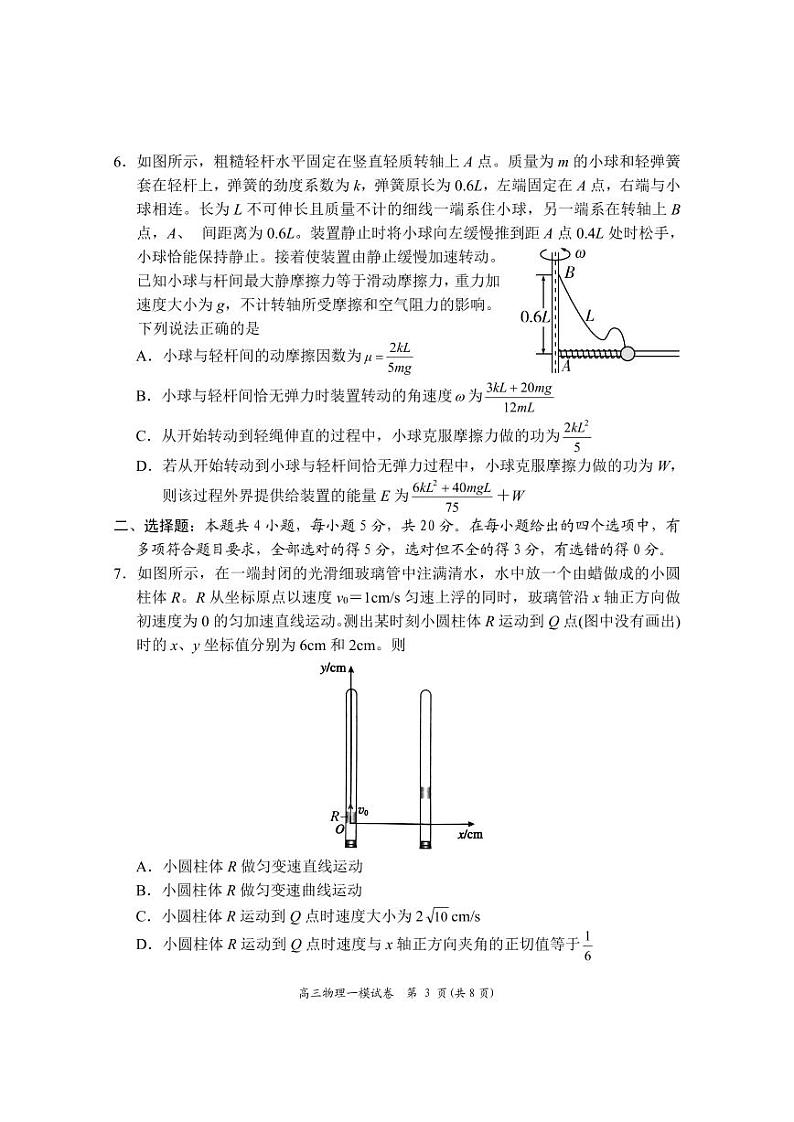 湖南省岳阳市2025届高三上学期教学质量监测（一）物理第3页