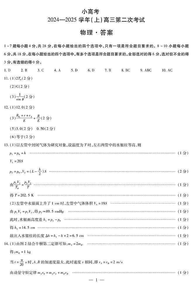 物理高考(二)简答第1页