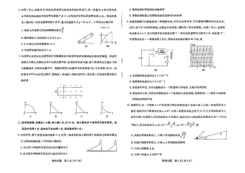 扫描件_物理卷子第2页