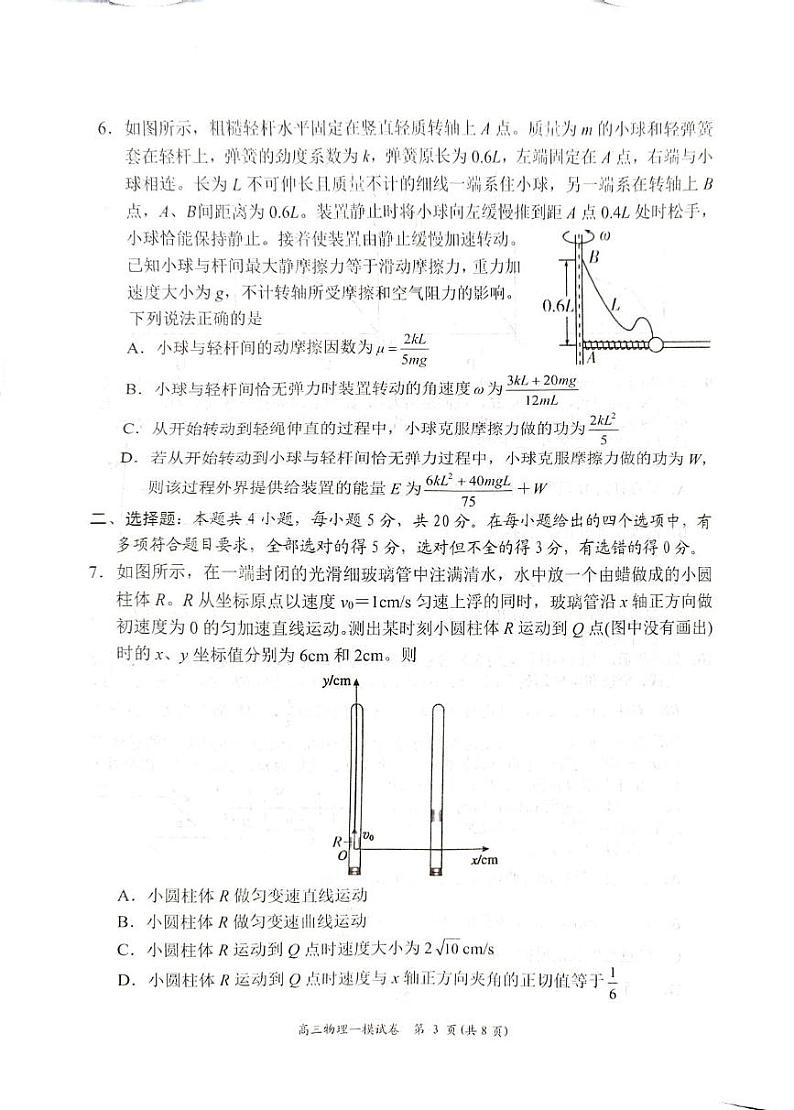 2025岳阳高三上学期教学质量监测（一）物理PDF版含解析第3页