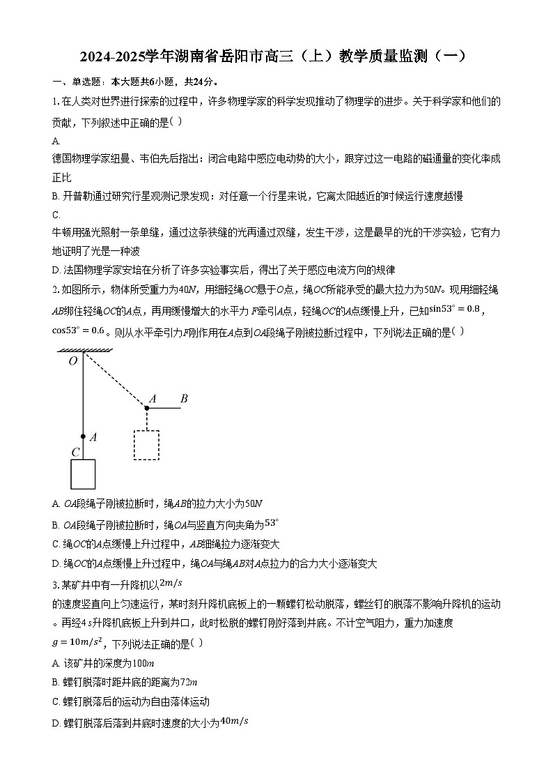 2025岳阳高三上学期教学质量监测（一）物理试卷含答案第1页