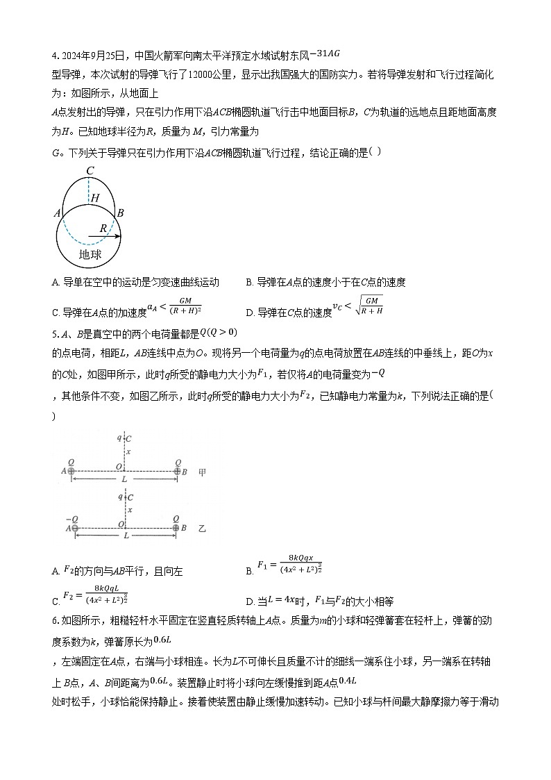 2025岳阳高三上学期教学质量监测（一）物理试卷含答案第2页