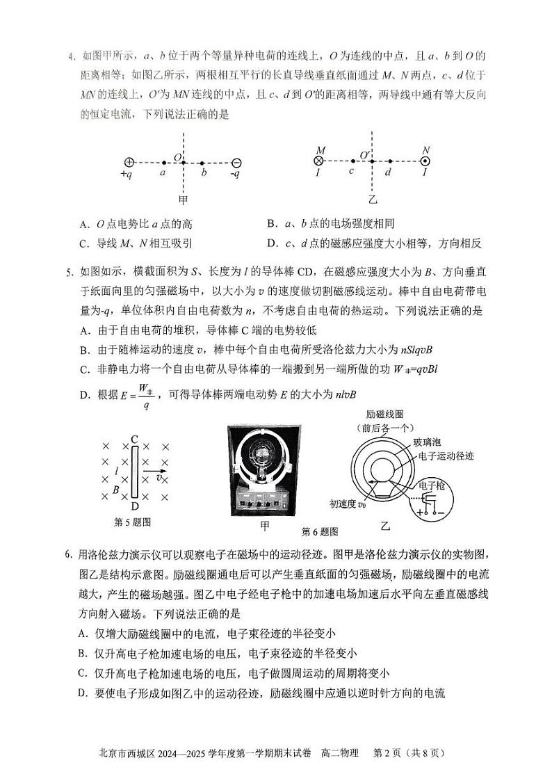 2025北京西城区高二上学期期末考试物理PDF版无答案第2页