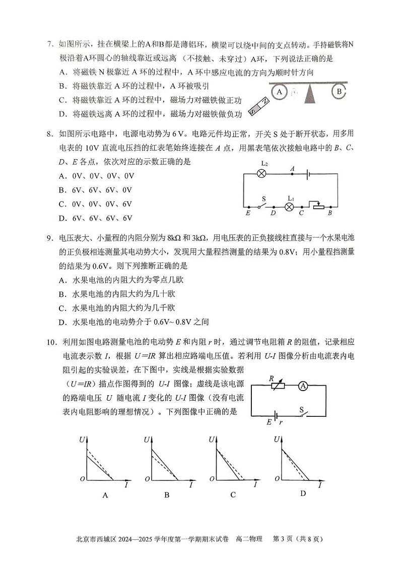 2025北京西城区高二上学期期末考试物理PDF版无答案第3页