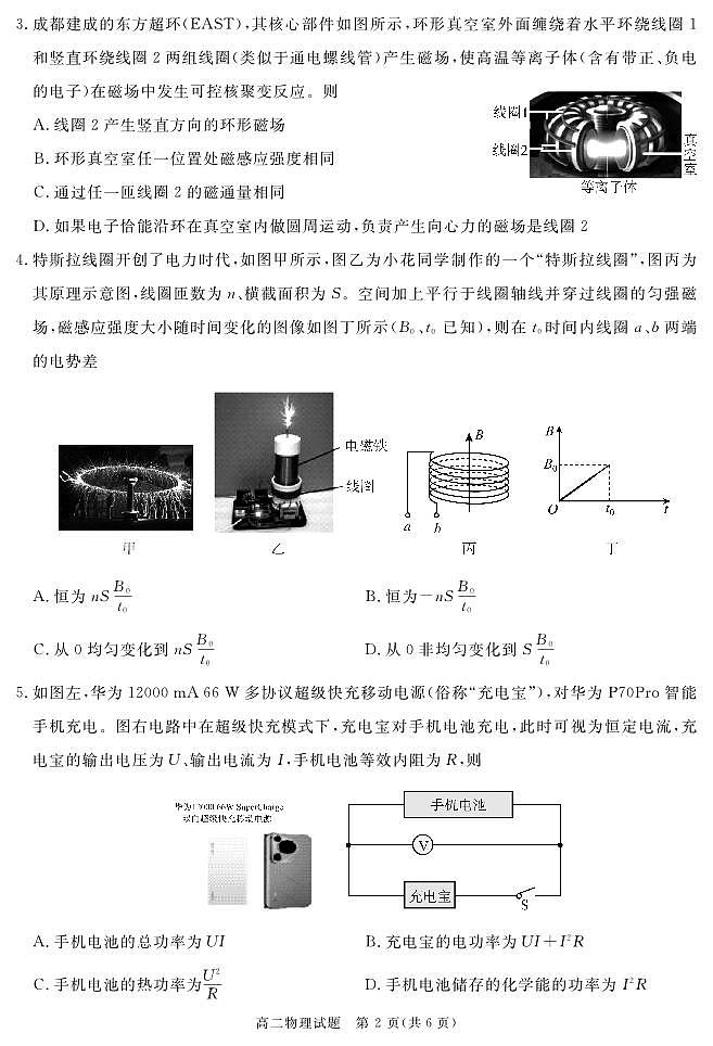 2025自贡、遂宁、广安等高二上学期期末考试物理PDF版含解析第2页