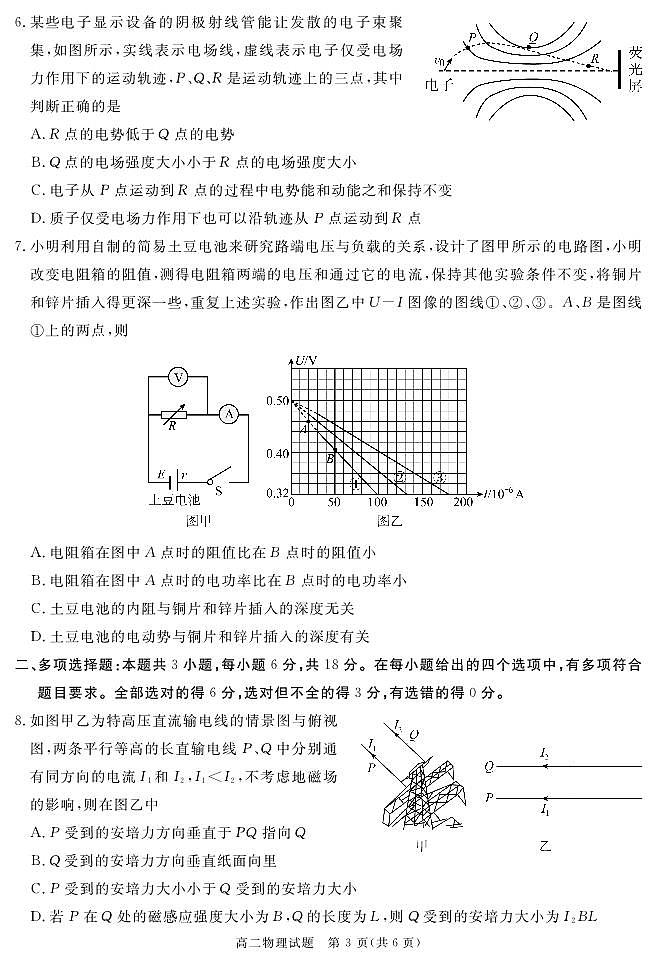 2025自贡、遂宁、广安等高二上学期期末考试物理PDF版含解析第3页