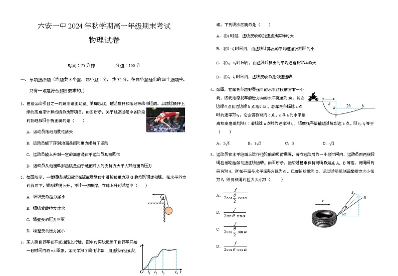 安徽省六安第一中学2024-2025学年高一上学期1月期末 物理试题第1页