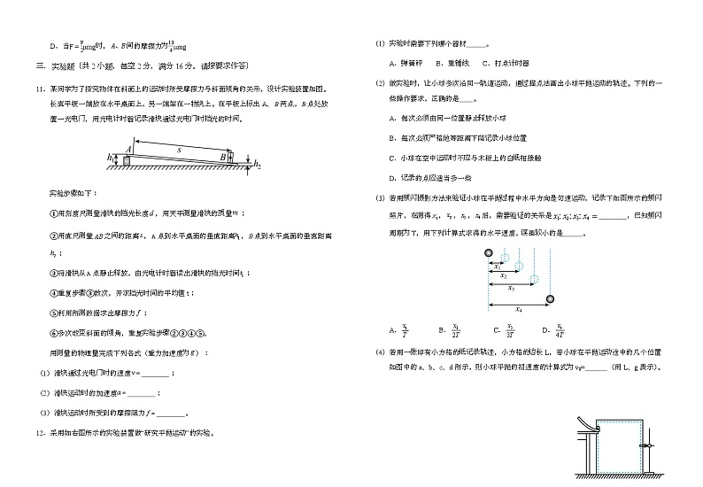 安徽省六安第一中学2024-2025学年高一上学期1月期末 物理试题第3页