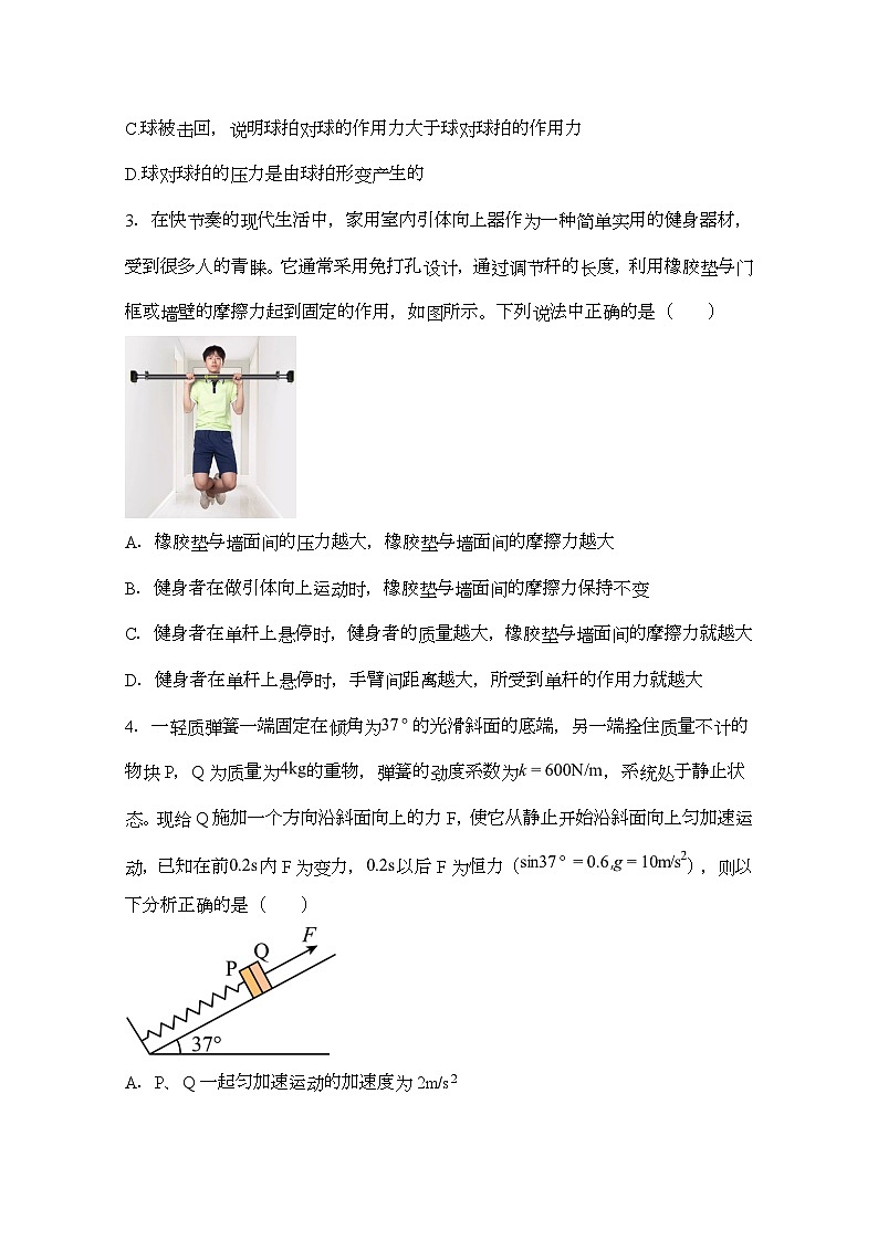 福建省莆田第四中学2024-2025学年高一上学期期末考试 物理试题（含解析）第2页