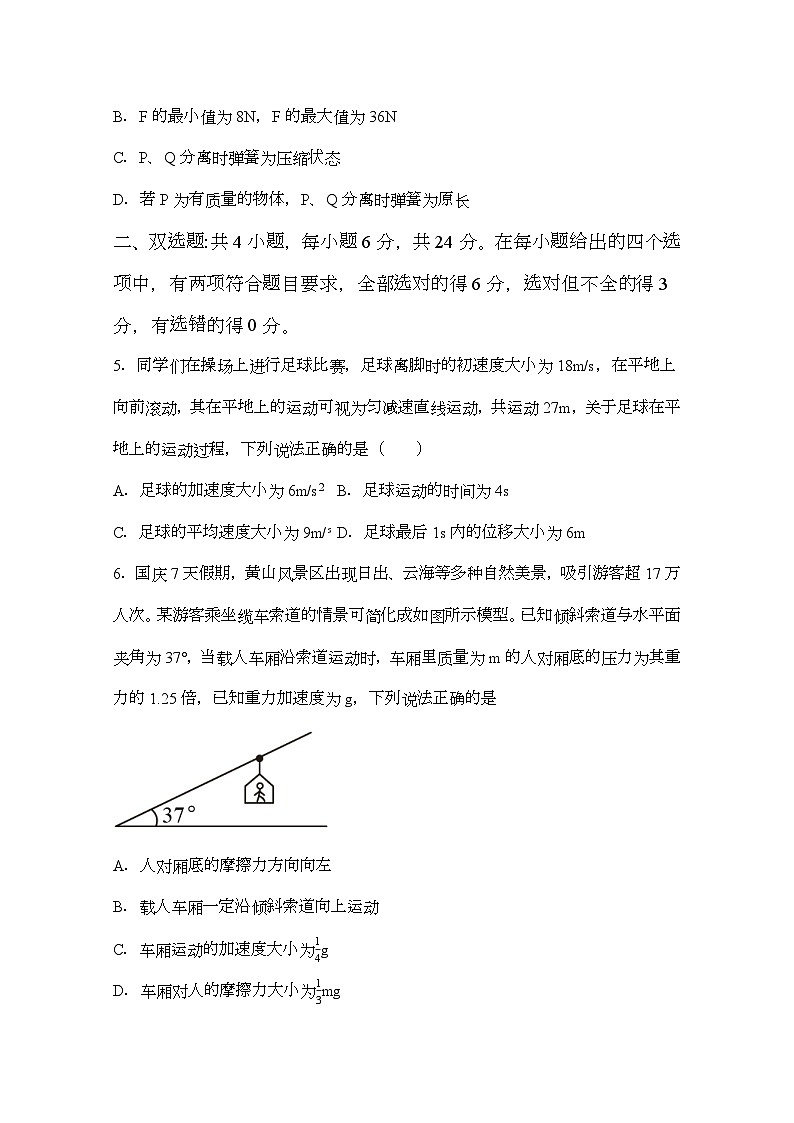 福建省莆田第四中学2024-2025学年高一上学期期末考试 物理试题（含解析）第3页
