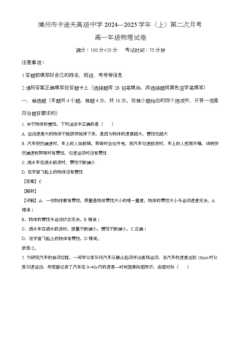 福建省漳州市卡迪夫高级中学2024-2025学年高一上学期第二次月考 物理试卷（含解析）第1页