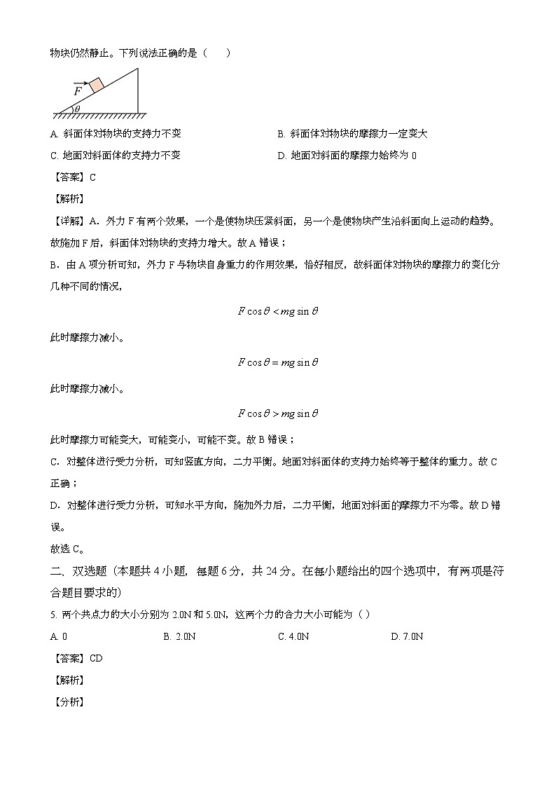 福建省漳州市卡迪夫高级中学2024-2025学年高一上学期第二次月考 物理试卷（含解析）第3页