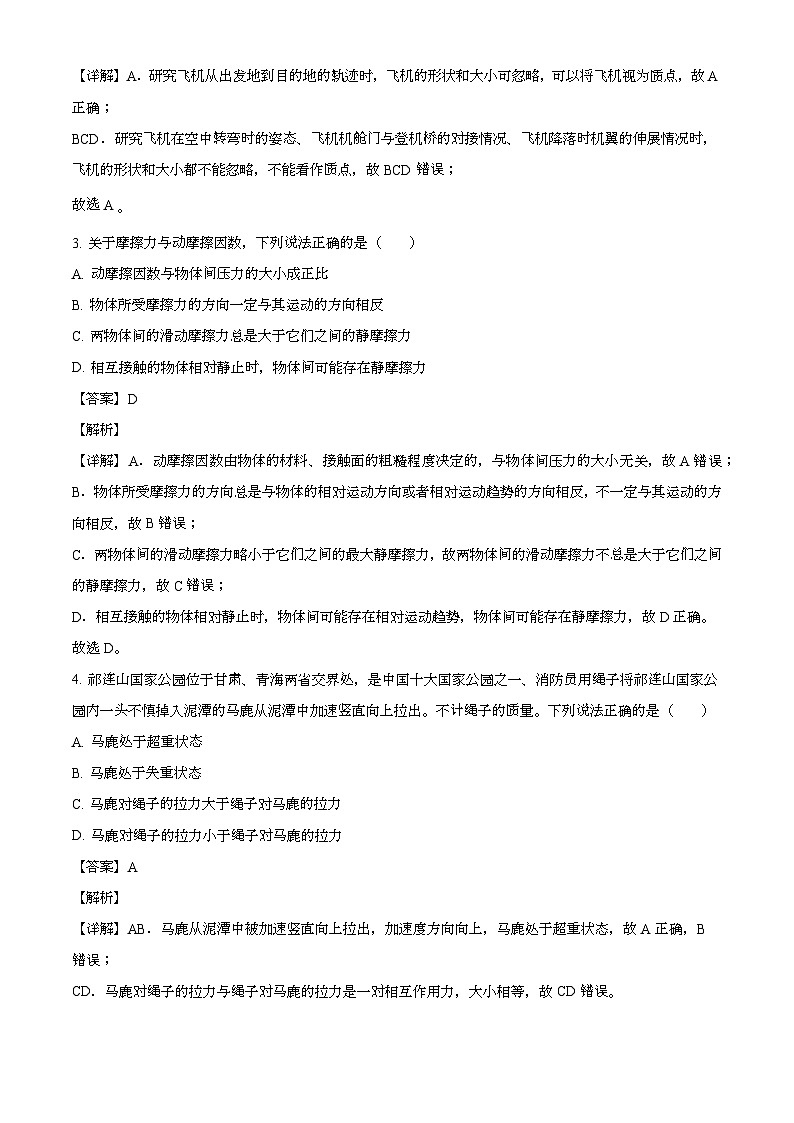 甘肃省白银市2024-2025学年高一上学期1月期末联考 物理试题（含解析）第2页
