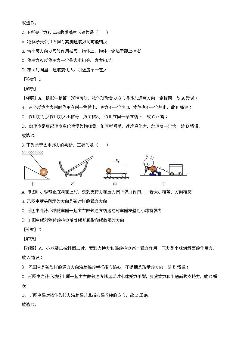 河北省廊坊市2024-2025学年高一上学期1月期末 物理试题（含解析）第2页