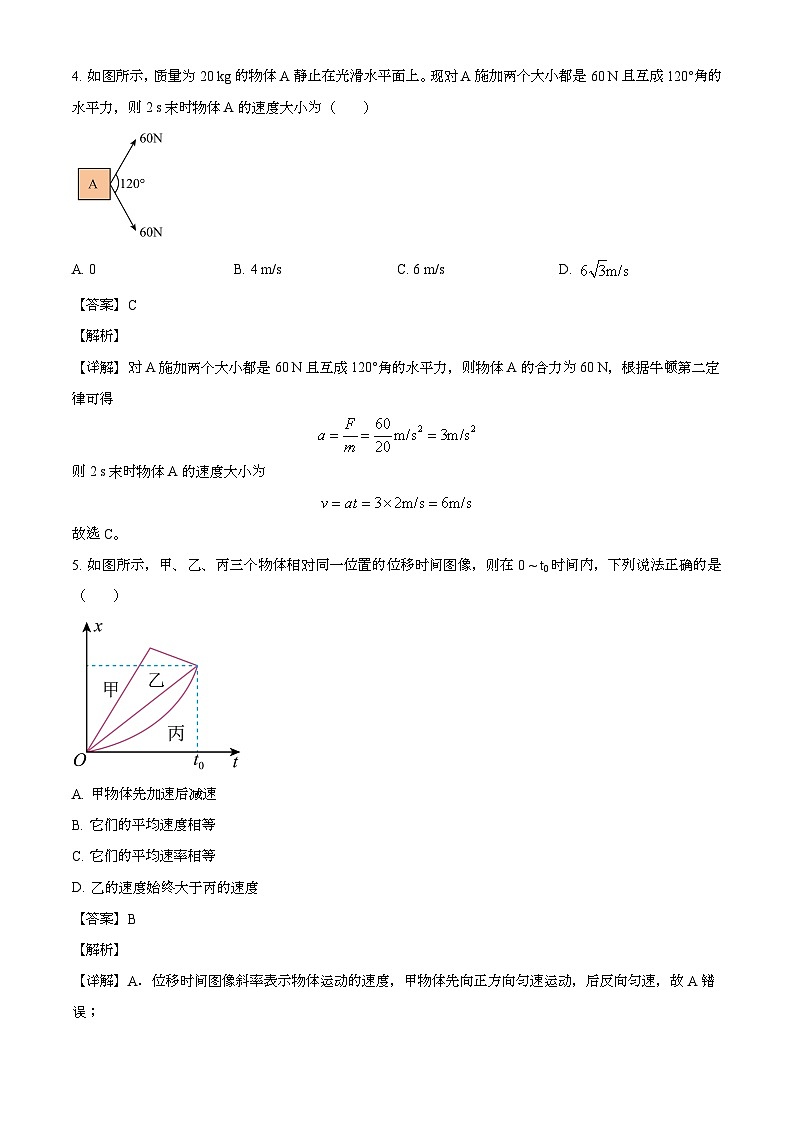 河北省廊坊市2024-2025学年高一上学期1月期末 物理试题（含解析）第3页