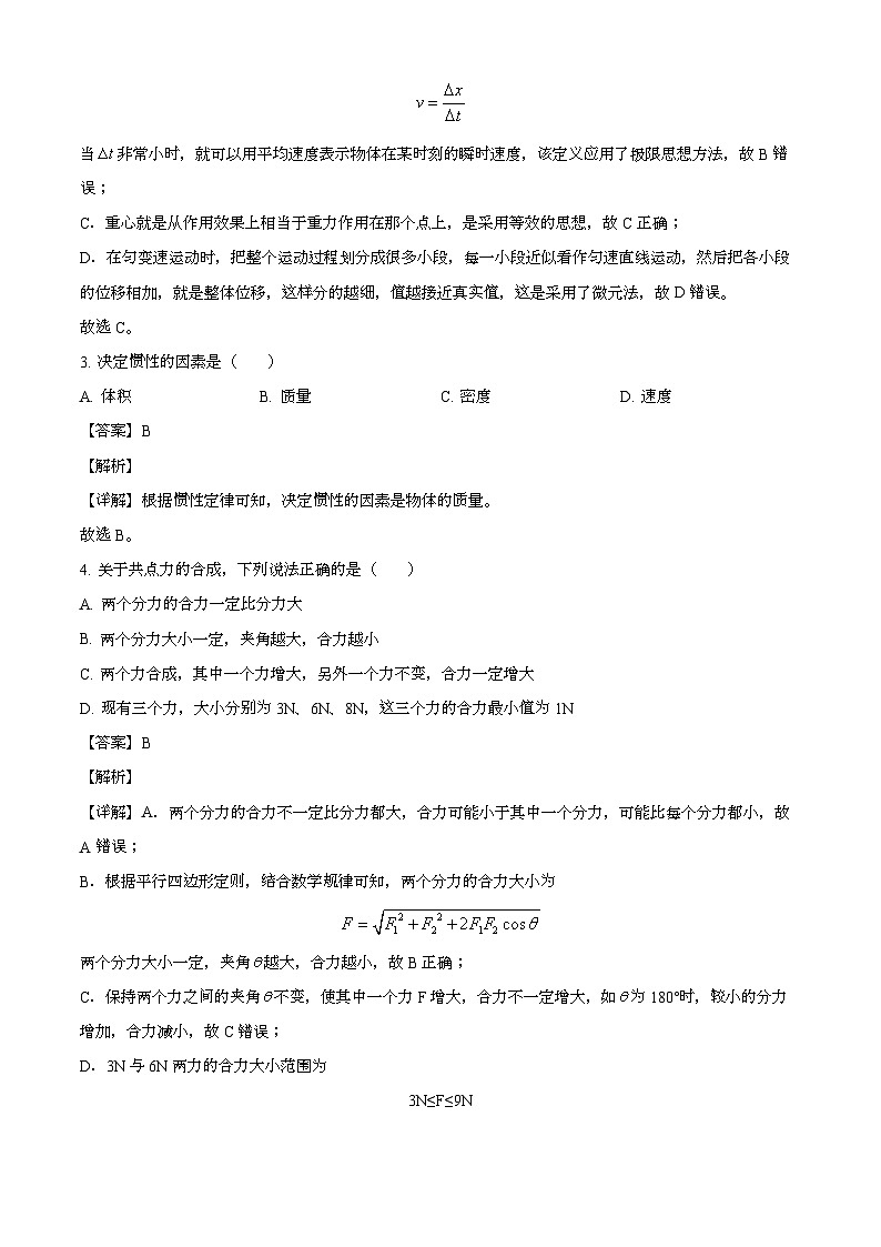 黑龙江省牡丹江市普通高中协同发展共同体第四子共同体2024-2025学年高一上学期1月期末 物理试卷（含解析）第2页