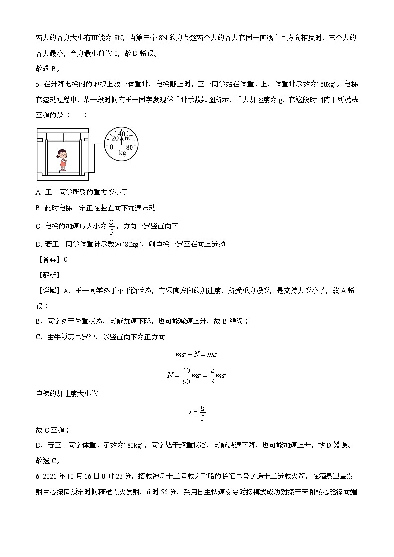 黑龙江省牡丹江市普通高中协同发展共同体第四子共同体2024-2025学年高一上学期1月期末 物理试卷（含解析）第3页