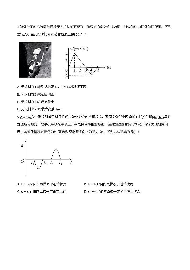 湖北省荆州八县2024-2025学年高一（上学期）期末考试 物理试卷第2页