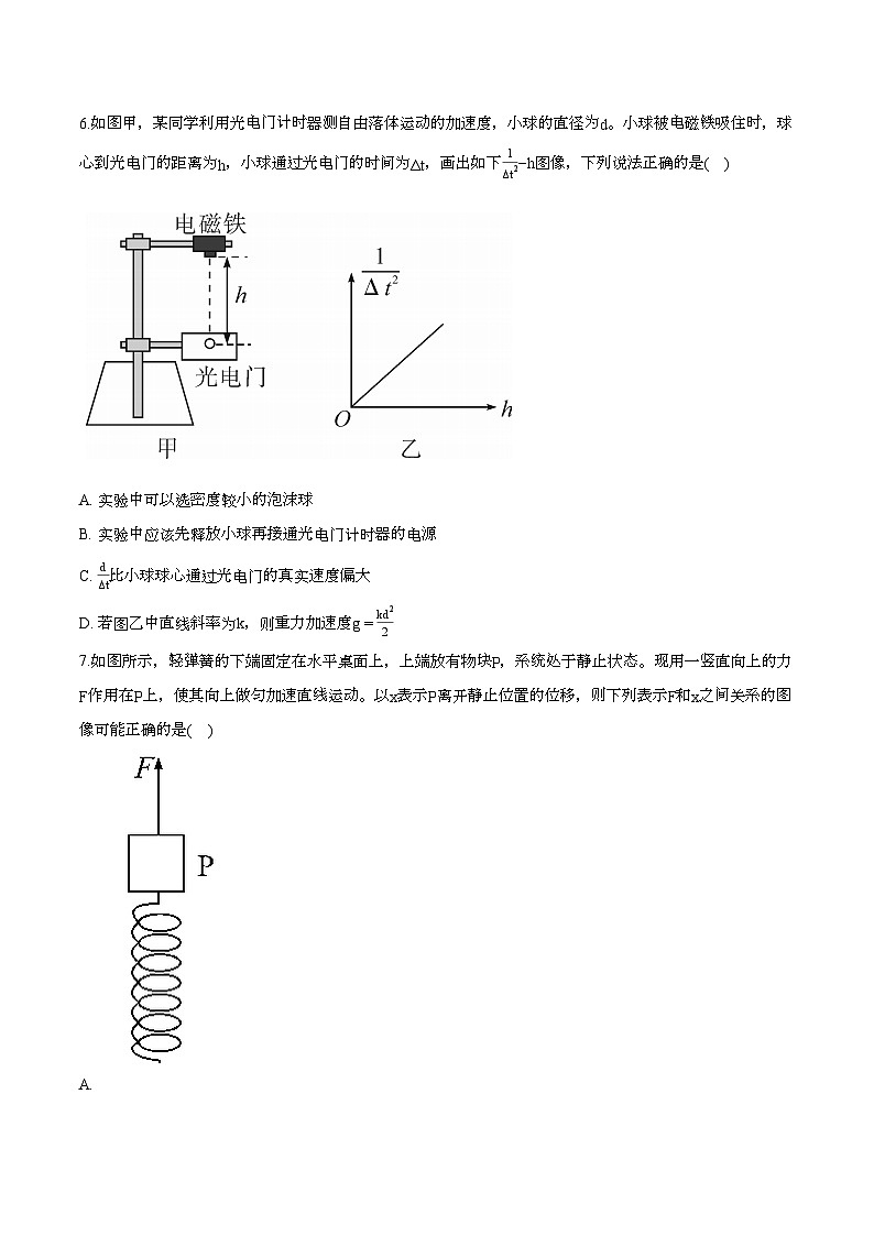 湖北省荆州八县2024-2025学年高一（上学期）期末考试 物理试卷第3页