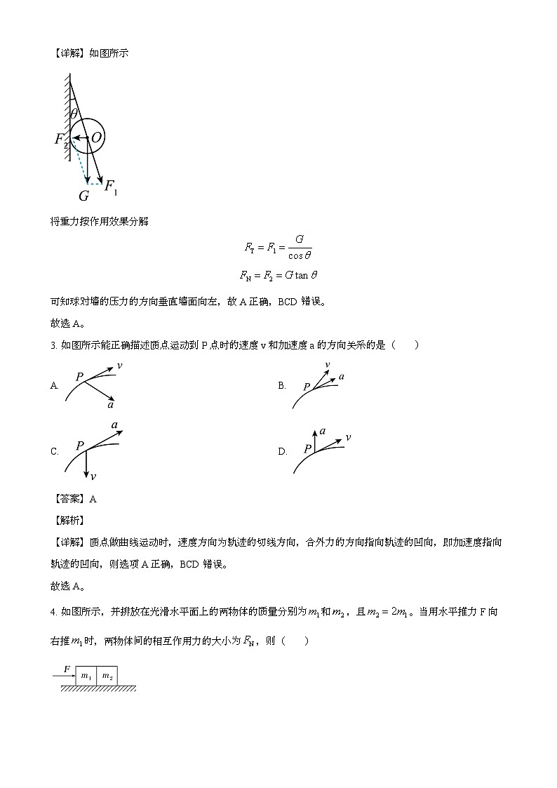 吉林省“BEST合作体”2024-2025学年高一上学期期末考试 物理试题（含解析）第2页