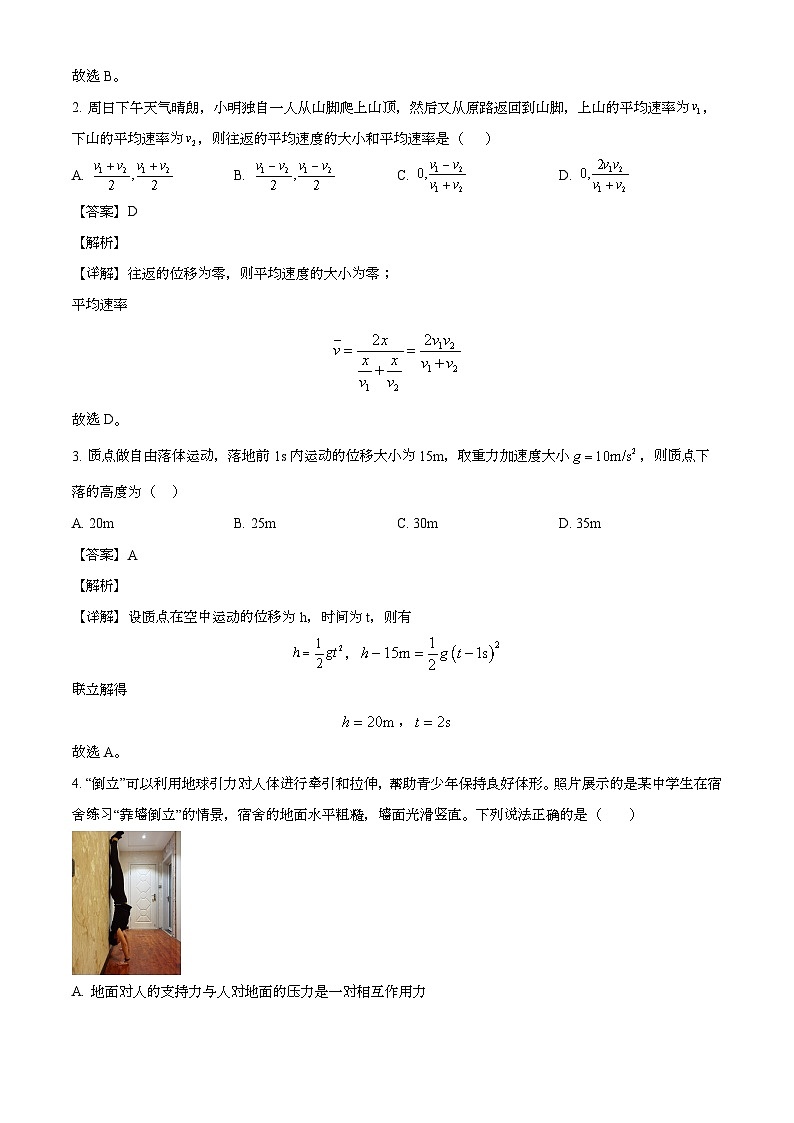 吉林省友好学校2024-2025学年高一上学期1月第78届期末联考 物理试题（解析版）第2页