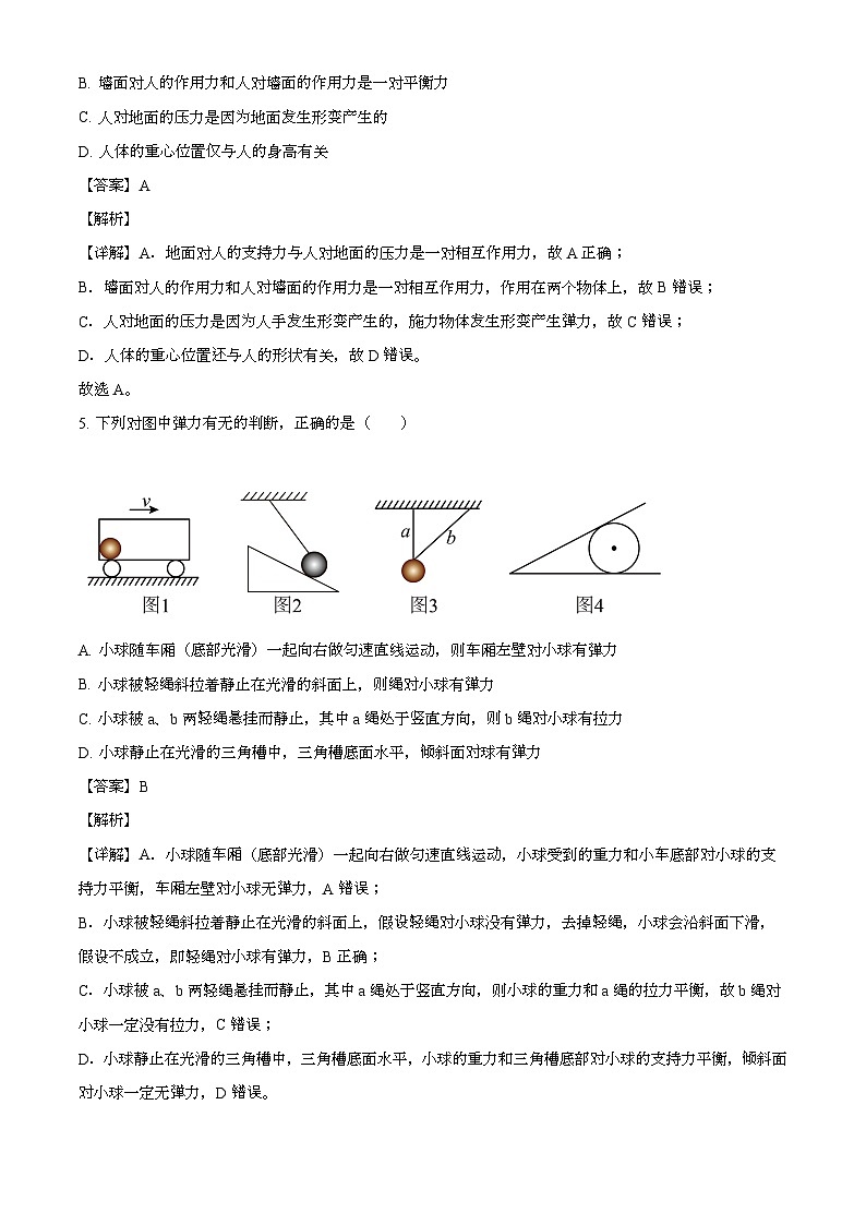 吉林省友好学校2024-2025学年高一上学期1月第78届期末联考 物理试题（解析版）第3页