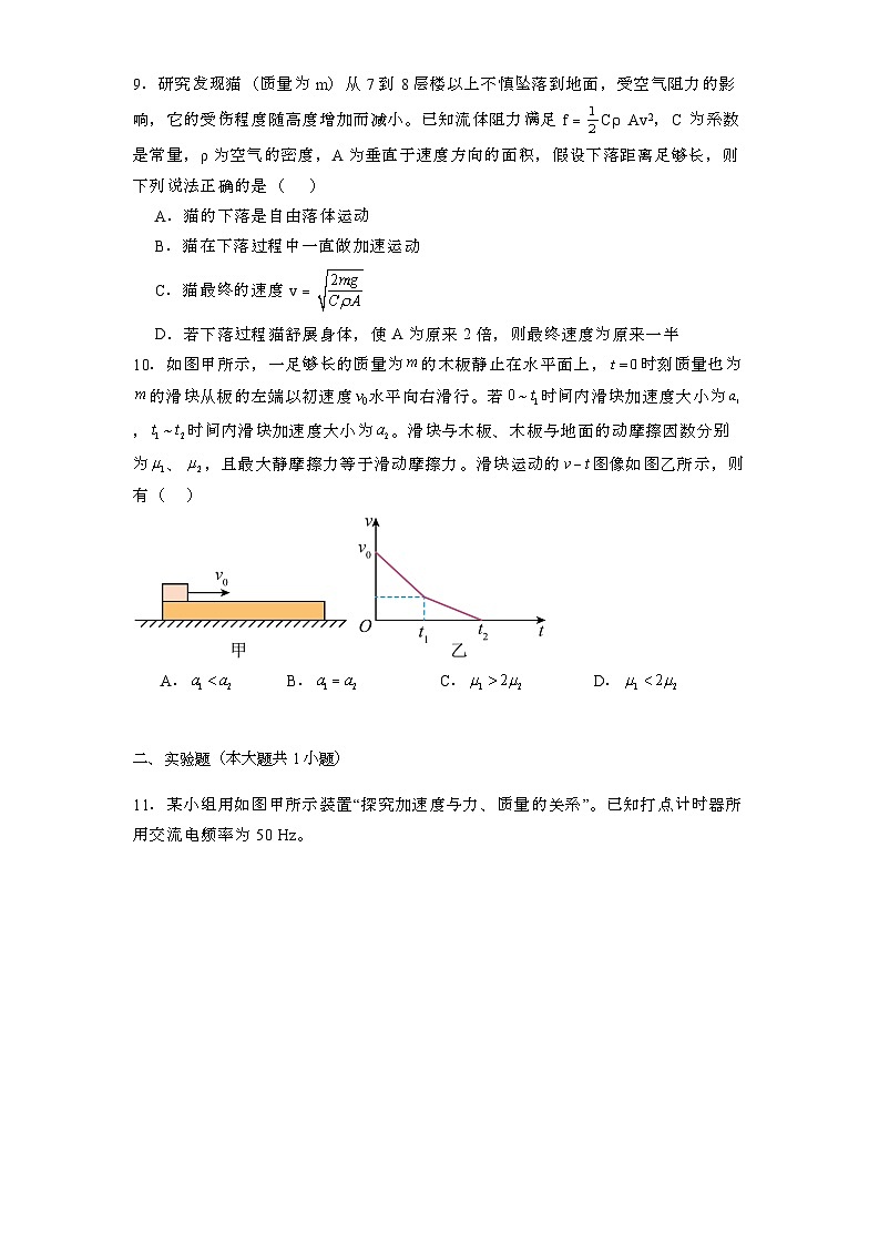 江苏省无锡市惠山区锡山高级中学锡西分校2024-2025学年高一上学期12月阶段测试 物理试题第3页
