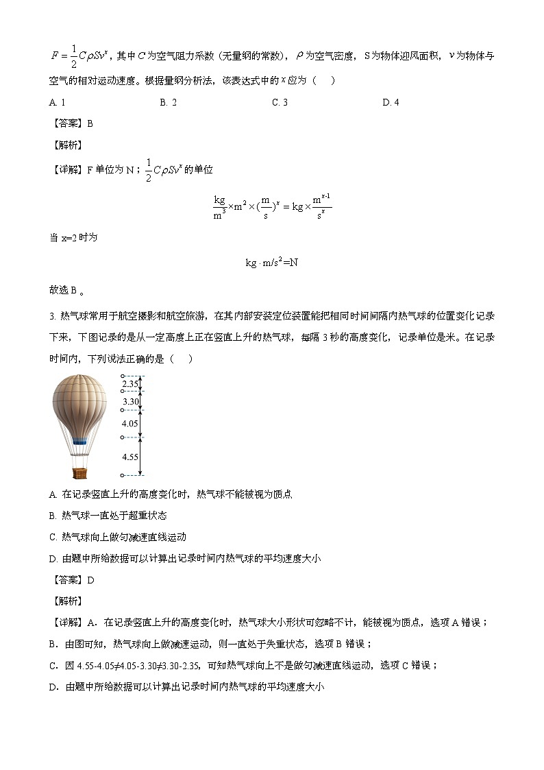 辽宁省沈阳市2024-2025学年高一上学期1月期末考试 物理试题（含解析）第2页
