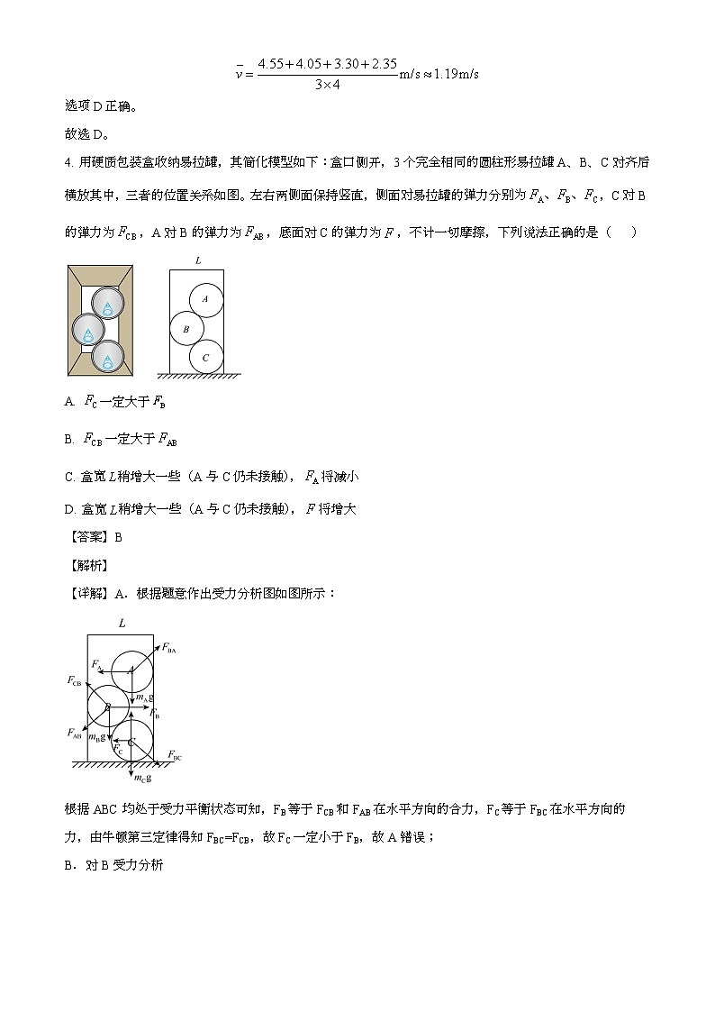 辽宁省沈阳市2024-2025学年高一上学期1月期末考试 物理试题（含解析）第3页
