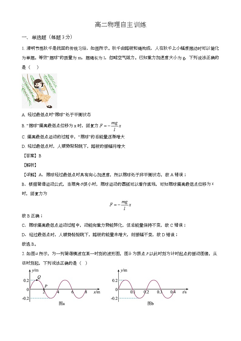 山东省淄博第六中学2024-2025学年高一上学期12月月考 物理试卷（含解析）第1页