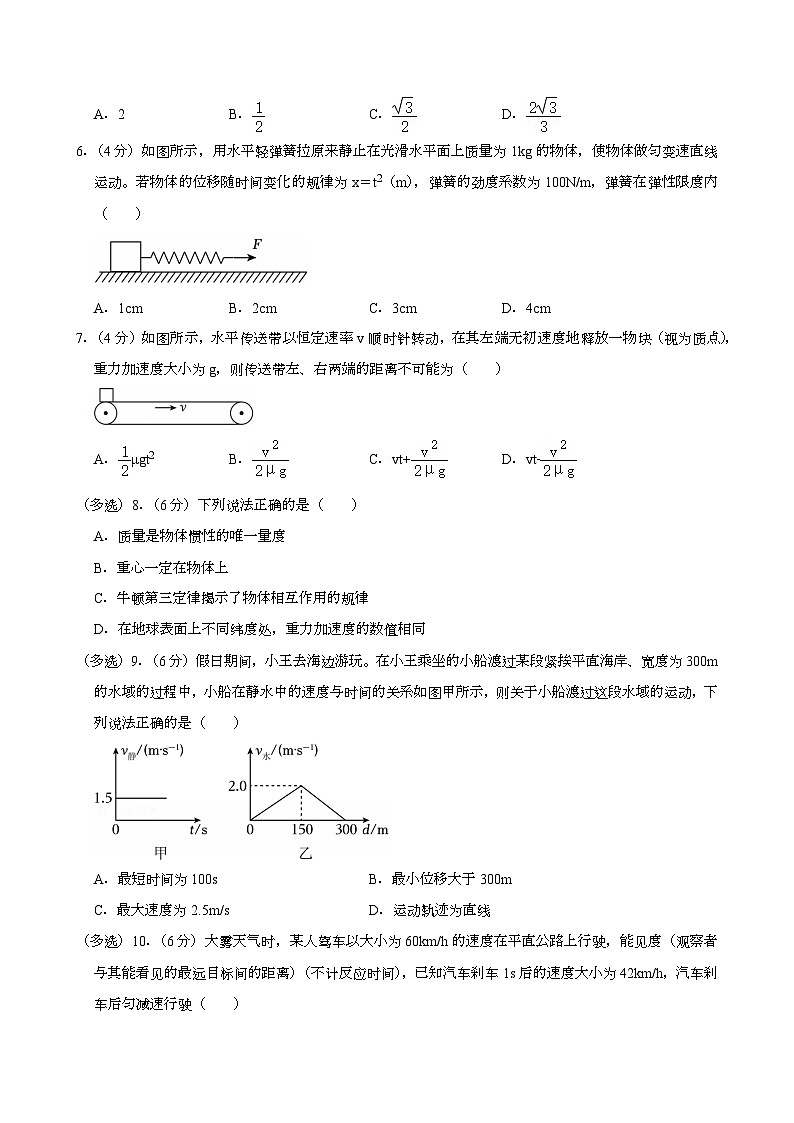 陕西省西安市2024-2025学年高一（上学期）期末 物理试卷第2页