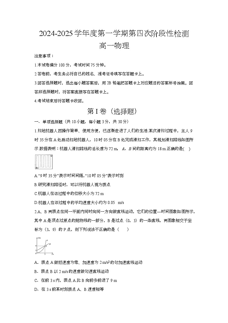 陕西省西安市部分学校联考2024-2025学年高一上学期1月期末 物理试题第1页