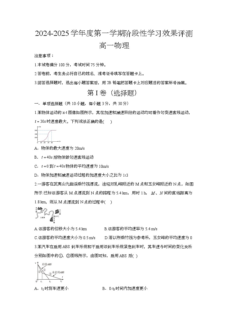 陕西省西安市蓝田县城关中学大学区联考2024-2025学年高一上学期1月期末 物理试题第1页