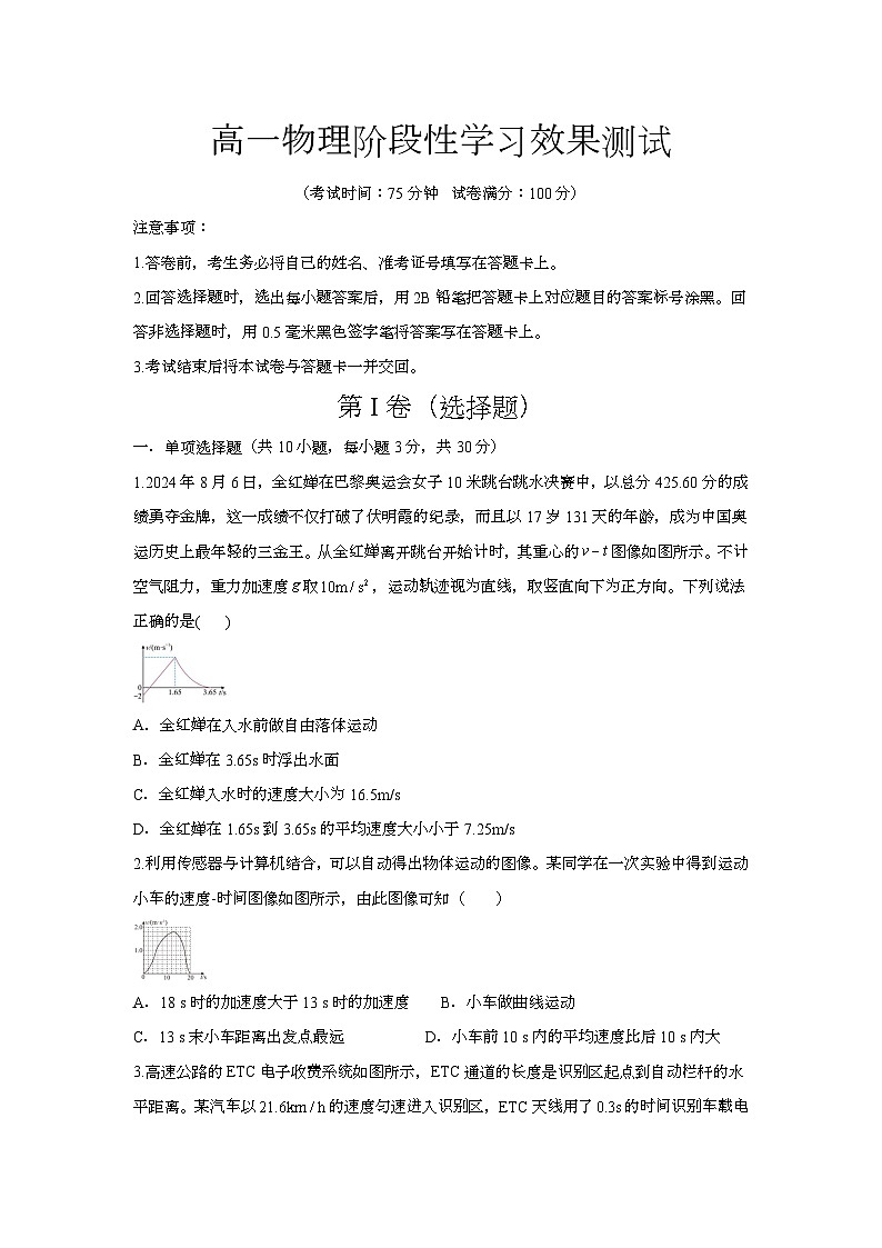 陕西省西安市田家炳中学大学区联考2024-2025学年高一上学期1月期末 物理试题第1页