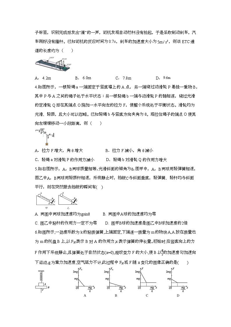 陕西省西安市田家炳中学大学区联考2024-2025学年高一上学期1月期末 物理试题第2页