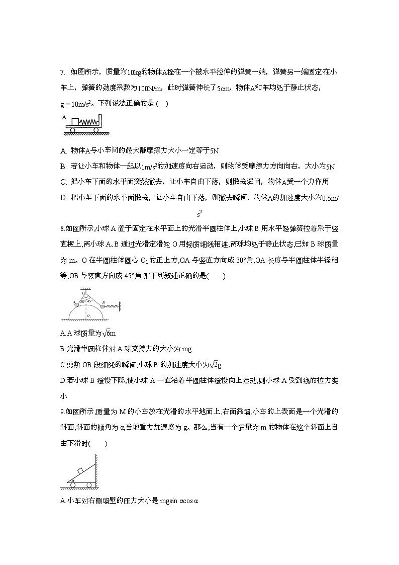 陕西省西安市田家炳中学大学区联考2024-2025学年高一上学期1月期末 物理试题第3页