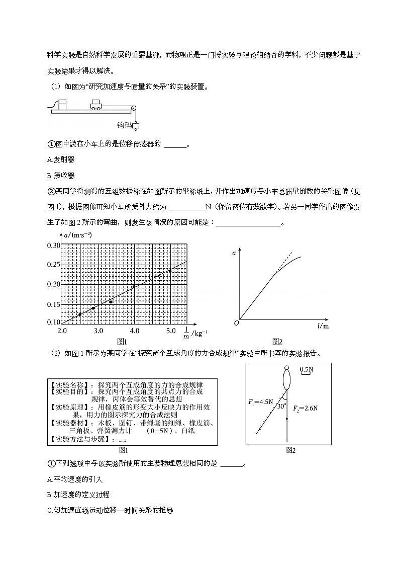 上海市洋泾中学2024-2025学年高一上学期期末 物理试卷（含解析）第2页