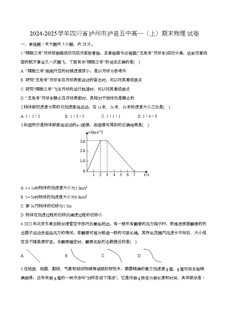 四川省泸县第五中学2024-2025学年高一上学期1月期末 物理试题第1页