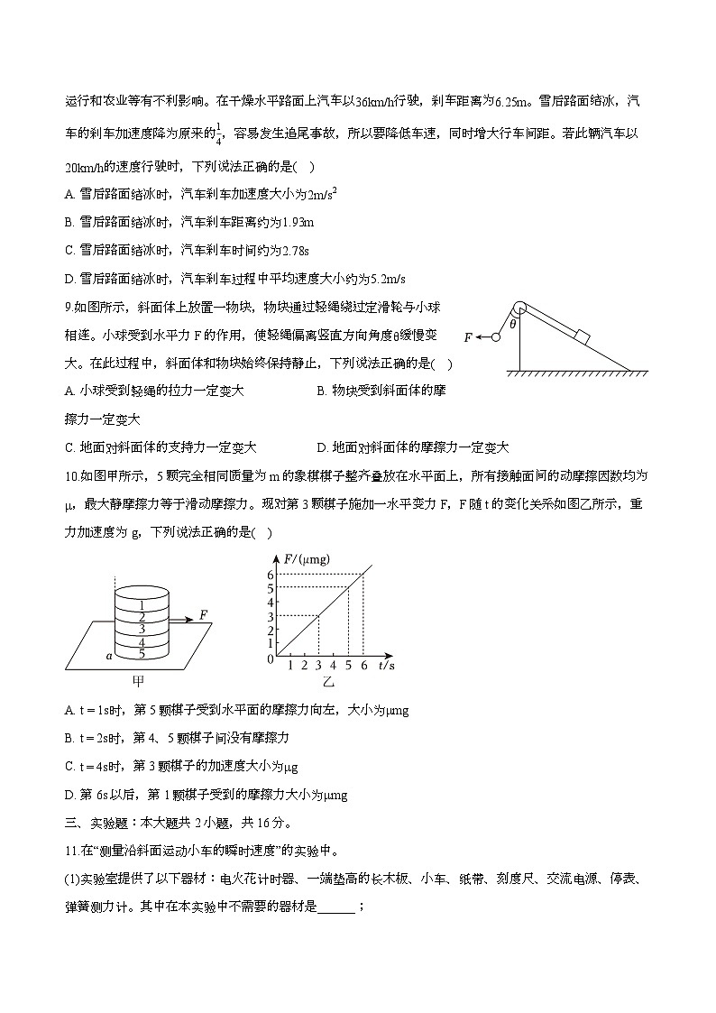 四川省泸县第五中学2024-2025学年高一上学期1月期末 物理试题第3页