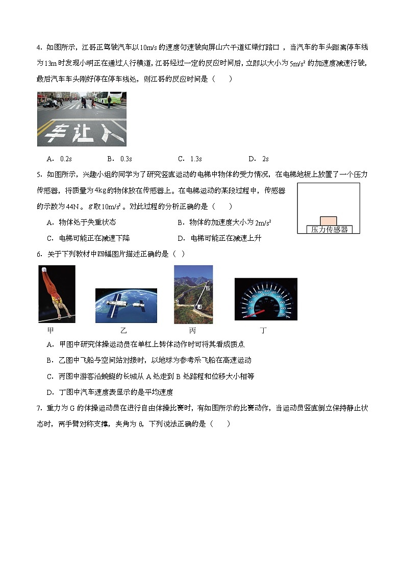 四川省泸州高级中学校2024-2025学年高一上学期1月期末 物理试题第2页