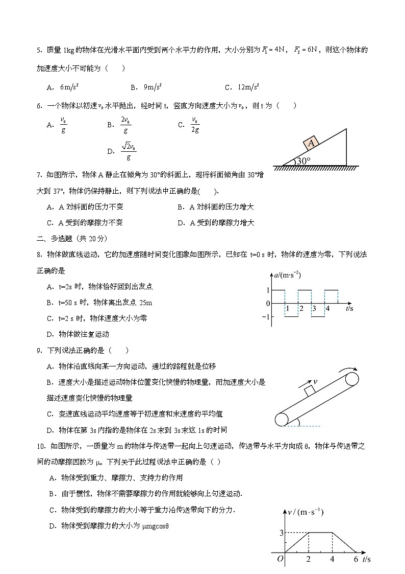 四川省泸州市龙马潭区泸化中学2024-2025学年高一上学期1月期末 物理试题第2页