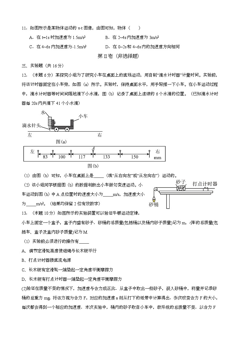 四川省泸州市龙马潭区泸化中学2024-2025学年高一上学期1月期末 物理试题第3页