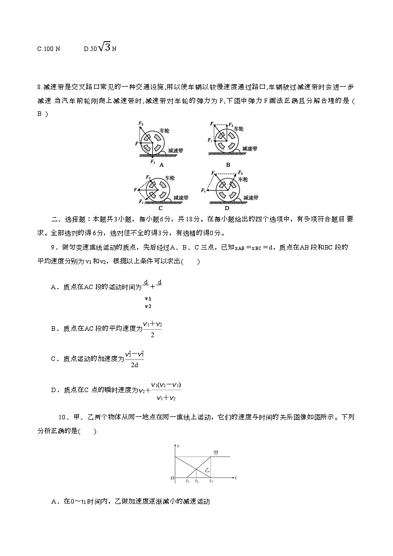 四川省眉山市仁寿县华达综合高中学校2024-2025学年高一上学期1月期末 物理试题第3页