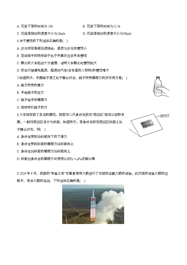 天津市滨海新区2024-2025学年高一上学期期末检测 物理试卷第2页