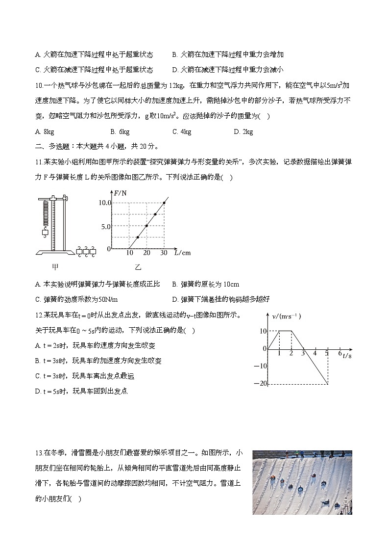 天津市滨海新区2024-2025学年高一上学期期末检测 物理试卷第3页